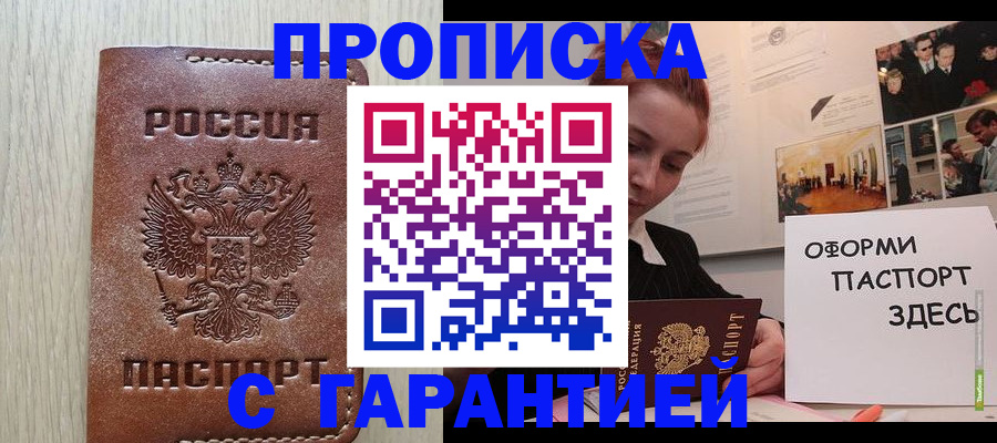прописка штамп в Киржаче